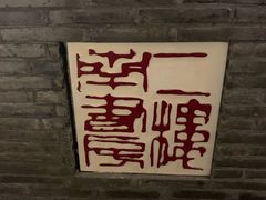 -二楼南书房