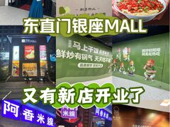-银座mall(东直门店)