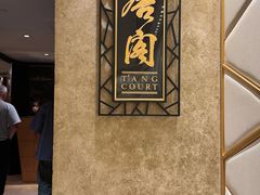 -唐阁(香港朗廷酒店)