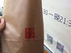 iphone_upload_pic-西少爷(五道口店)