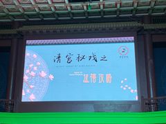 -横店影视城明清宫苑园区
