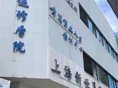 -上海市黄浦商业人才培训中心(延安东路)