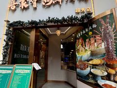 -喜聚薈·花膠雞海鮮火鍋(越秀店)