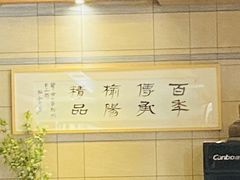 -榆味拼三鲜(怀德路店)