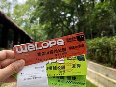-WeLope紫金山探险公园