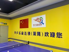 -乐旋乒乓球(深圳南油店)
