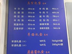 -老三羊汤【北兴隆街店】