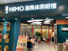 -海马体照相馆(北京apm店)