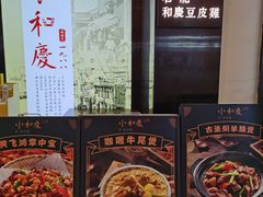 -小和庆·知味(首铸万科店)