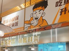 -探炉·香辣豆花烤鱼(笋岗宝能环球汇店)