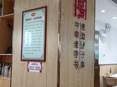 -老边饺子馆(东单店)