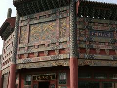 -古北烤鸭王I古北水镇景区店