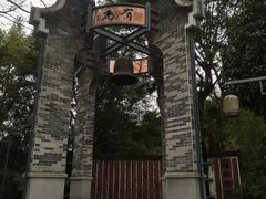 -重庆园博园