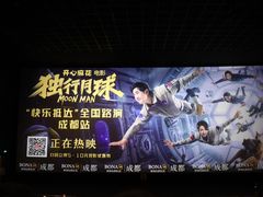 -博纳国际影城成都大悦城IMAX店