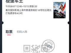 -春天国际影城(中庚漫游城杜比全景声店)