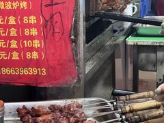 -王记西鎮电烤肉(汶上路店)