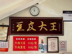 -老通城豆皮大王(吉庆街店)