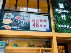 -拾光·小碗甜品