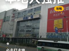 -凯德广场(武胜路店)