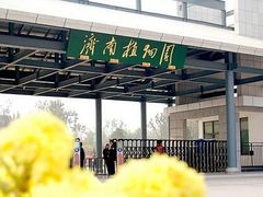 -济南植物园