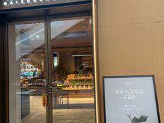 -奈雪茶院·茶室茶馆(广州粤海天地店)