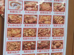 -老杨家熟食店