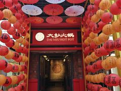 -大妙火锅·非物质文化遗产(东郊记忆店)