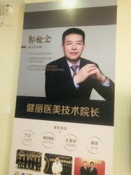 -天津健丽·去眼袋医疗美容机构