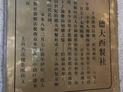 -德大西餐社