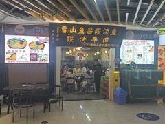 门面-雷山鱼酱酸汤鱼·酸汤牛肉(花果园T1区店)