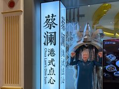 -蔡澜点心·粤菜(月星环球港店)