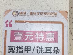 -瑞派康怡24h宠物医院·犬猫医疗中心·微创绝育(瑞景分院)