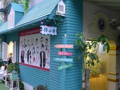 -佟小曼手工茶饼坊(鼓浪屿1店)