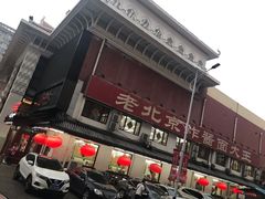 门面-海碗居(牡丹园店)