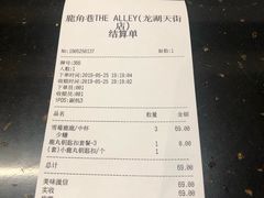 账单-鹿角巷The Alley(龙湖天街店)