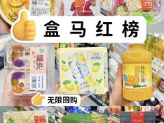 -盒马鲜生(王府广场店)