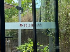 -炊江南·上海菜(国展华漕店)