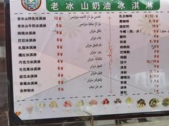 -古老冰山特色冰淇淋店(艾提尕尔店)
