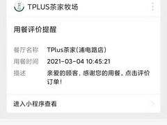 -TPLUS茶家(浦电路店)