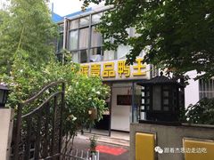 -湖庭壹品鸭王·传统北京烤鸭·别墅私房菜·庭院宵夜(江宁店)