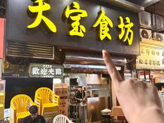 -天宝食坊·啫啫煲大排档(西华路店)