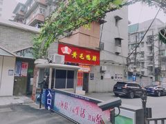 -黄毛鸭脖(汉阳总店)