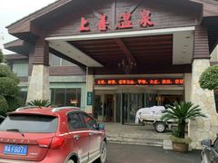 -咸宁太乙国际温泉度假村