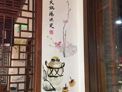 大堂-川中故事·成都老火锅(东书房店)