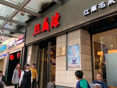 门面-熙盛源(滨湖万达店)