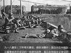 -沈阳“九·一八”历史博物馆