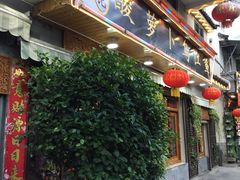 门面-大理.老字号渝记酸萝卜乌鱼(古城总店)