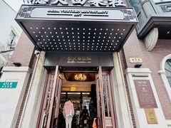 -德大西餐社