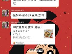 -呷贺盐酥鸡(抄纸巷店)