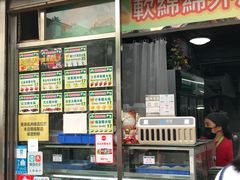 门面-澳门长洲糯米糍(柯打苏沙街店)